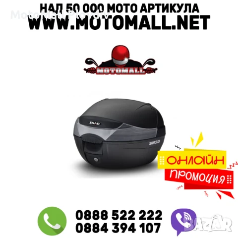 Мото куфар SHAD SH33