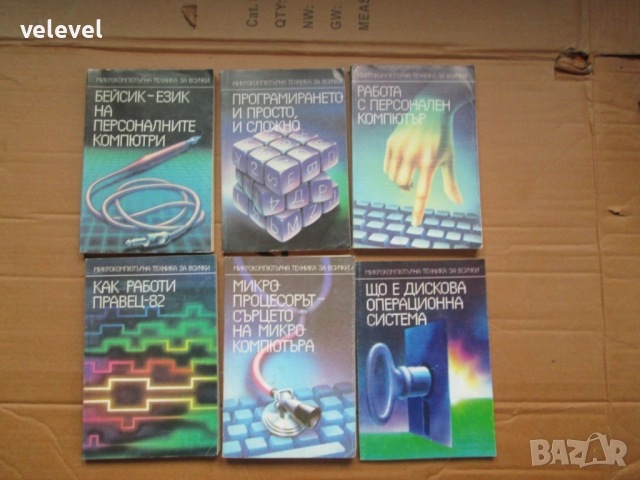 Книги от ерата на "Правец" и една дискета