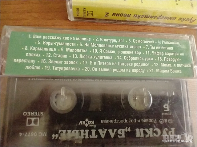 Три студийни аудио касети , снимка 4 - Аудио касети - 52670710