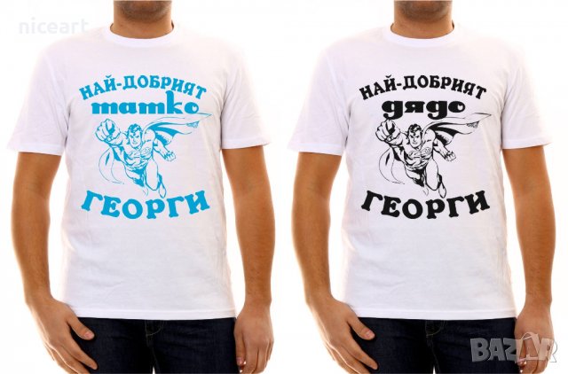 Боди за Димитровден, снимка 16 - Бодита за бебе - 38292369