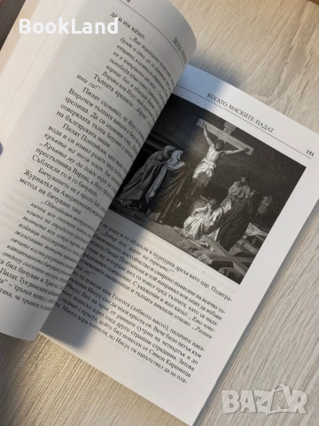 Когато маските падат | Йоцо Йоцов , снимка 9 - Други - 53566264