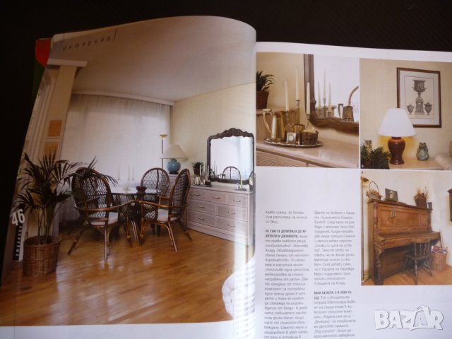 Наш дом 10/2003 Кака Лара и Владо Береану фенг шуй парното, снимка 2 - Списания и комикси - 36912862