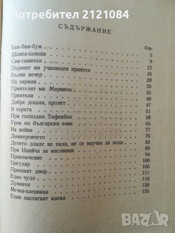 Когато бях малък- три тома / Добри Немиров - 1945г., снимка 6 - Художествена литература - 36984361