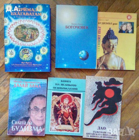 Книги езотерика , будизъм  , снимка 13 - Езотерика - 36516439