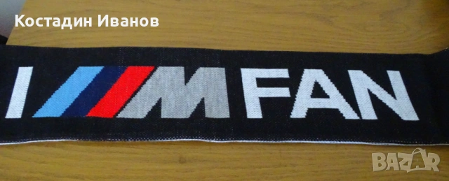 BMW Motorsport /// You'll Never Drive Alone зимен шал БМВ, снимка 5 - Шалове - 53323197