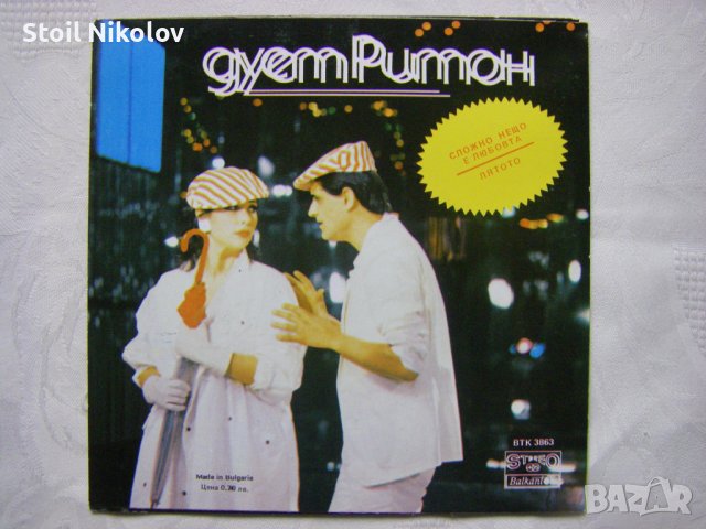 ВТК 3863 - Дует Ритон ‎– Сложно Нещо Е Любовта, снимка 4 - Грамофонни плочи - 37198234