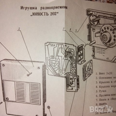 Радиоприемник Юност 202 инструкция и схеми, снимка 3 - Радиокасетофони, транзистори - 43200202