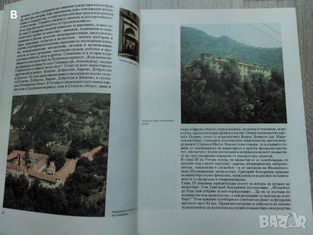 Бачковски манастир на Славчо Кисьов, снимка 3 - Енциклопедии, справочници - 33045413