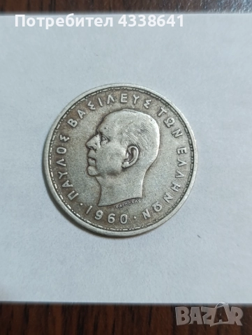 20 Драхми 1960г.