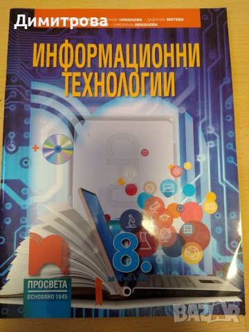 Чисто нови учебници по Информационни технологии , снимка 7 - Учебници, учебни тетрадки - 38046135