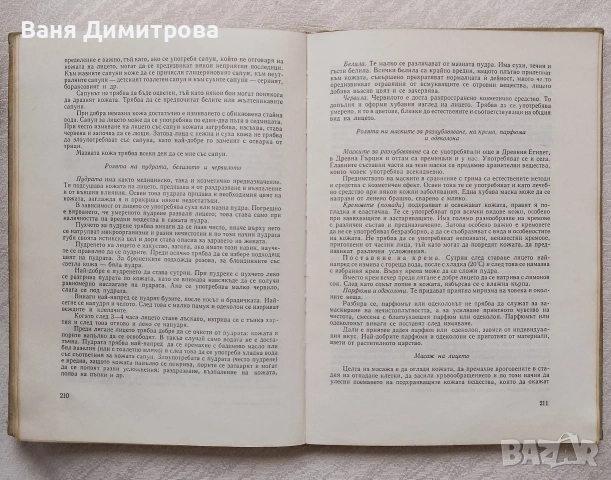 Българска народна медицина. Природолечение и природосъобразен живот. Том 1-3, снимка 6 - Други - 53572103