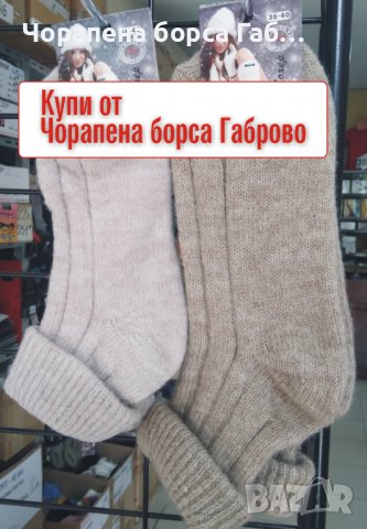 Дамски чорапи мохер, снимка 1 - Дамски чорапи - 38295608