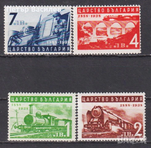 Чисти марки Български държавни железници 1939 от България