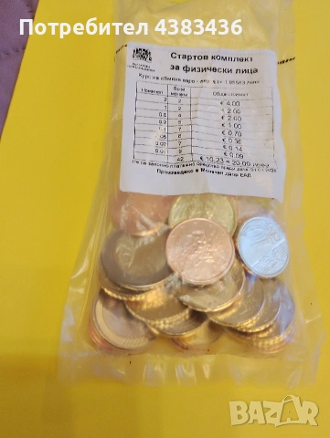 стартов комплект, снимка 2 - Нумизматика и бонистика - 53408927