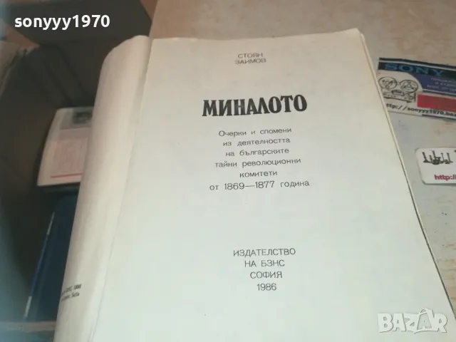 МИНАЛОТО 1110241156, снимка 3 - Художествена литература - 47544438