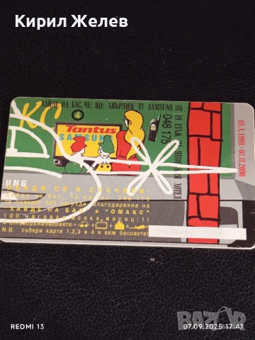 Три фонокарти МОБИКА тема ХАЙДЕ НА БАС стари редки за КОЛЕКЦИЯ ДЕКОРАЦИЯ 50843, снимка 10 - Колекции - 51634547