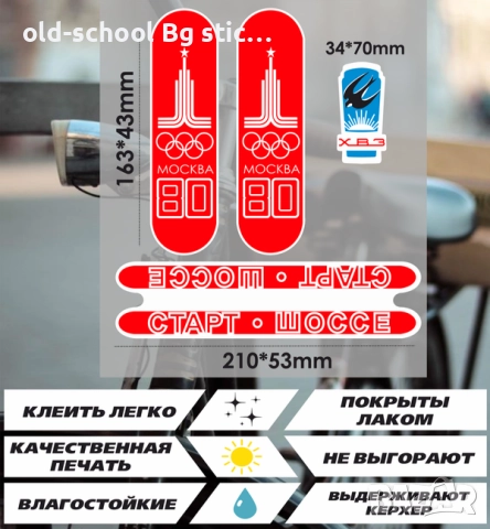 Облепване на Колелета от 'Соца', снимка 12 - Аксесоари за велосипеди - 48314654