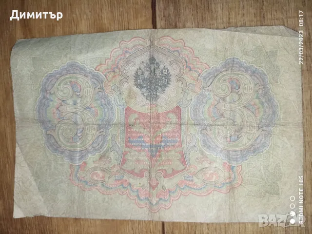 Банкноти - Руски Рубли, снимка 11 - Нумизматика и бонистика - 47821261