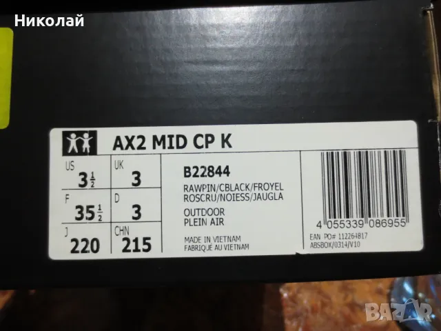 adidas AX2 MID CP K детски обувки, снимка 13 - Детски маратонки - 48259209