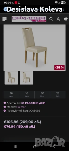 Нови 4 бр. кремава кожа столове, снимка 8 - Столове - 52053081