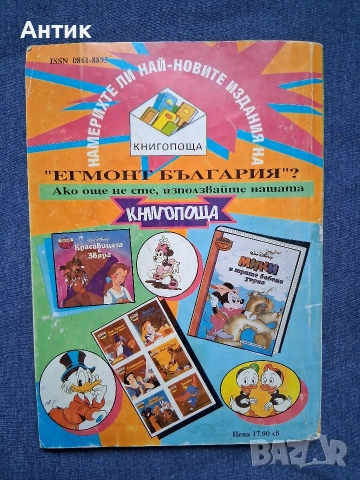 ЛОТ Стари Комикси Всеки от Ума си Пати Приключения в Абсурдистан Доналд Дък , снимка 10 - Списания и комикси - 52789162