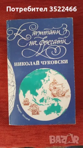 Продавам разнообразни стари и новикниги , снимка 3 - Художествена литература - 48504249