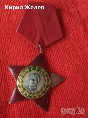 ОРДЕН 9 септември 1944г. ВАСИЛ ЛЕВСКИ с емайл рядък за КОЛЕКЦИЯ 17379, снимка 10 - Антикварни и старинни предмети - 41367048