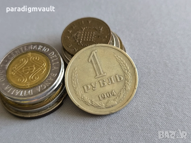 Монета - Русия - 1 рубла | 1964г.