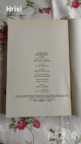 Уолтър Скот „Кенилуърт“, снимка 3 - Художествена литература - 50962139