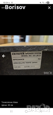 Тонколони Aiwa, снимка 4 - Тонколони - 52104371