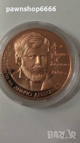България 2 лева монета, 2012 Български творци - 125 години от рождението на Димчо Дебелянов
