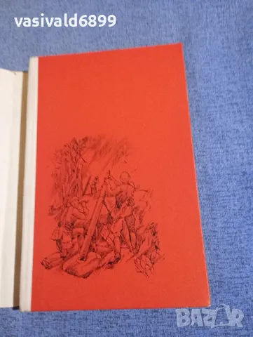 Иван Стаднюк - Война книга трета , снимка 4 - Художествена литература - 49428323