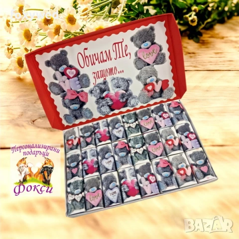Кутия с шоколадови бонбони 50 причини да те Обичам