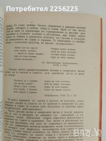 Българската народна песен, снимка 8 - Специализирана литература - 51165571