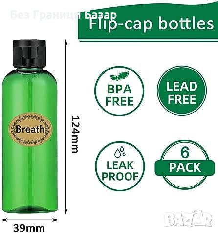 Нов комплект от 6 броя 100 мл. празни бутилки със сгъваем капак Подходящи за път къмпинг, снимка 5 - Други стоки за дома - 43116956