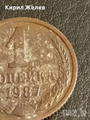Монета 1 копейка 1987г. СССР рядка за КОЛЕКЦИОНЕРИ 75721, снимка 3 - Нумизматика и бонистика - 49055321