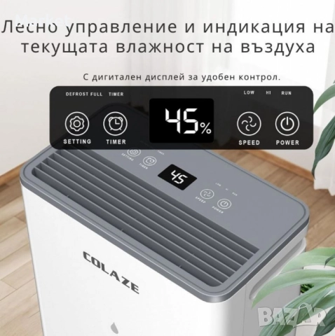 2бр/ Влагоуловител COLAZE за мазе – Тихо и ефективно решение срещу влага, мухъл и конденз, снимка 2 - Други стоки за дома - 51851217