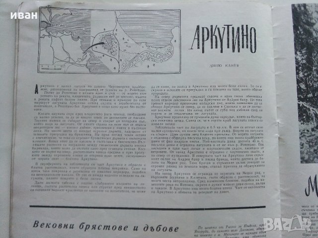 Списание "Турист" - 1960 г. - брой 3., снимка 6 - Списания и комикси - 33466465