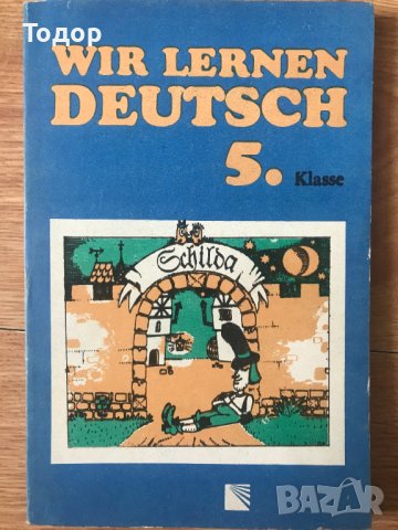Немски език Wir lernen Deutsch 5. Klasse M. Iwantscheva, E. Kessleva, снимка 1 - Учебници, учебни тетрадки - 40362333