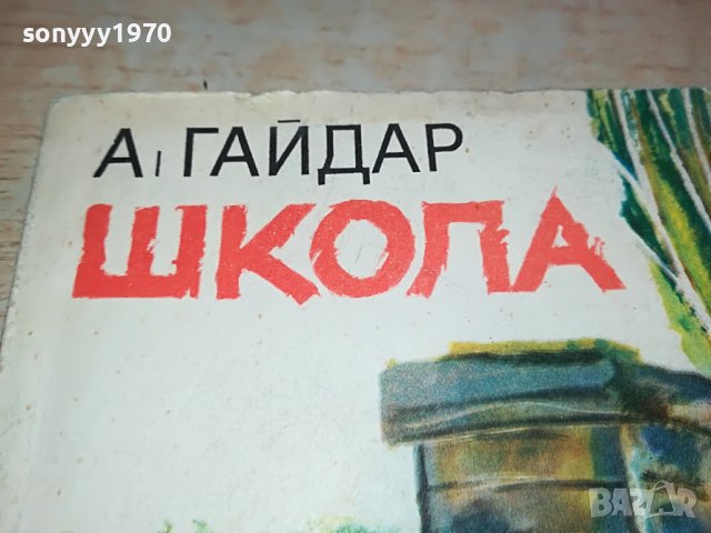 ШКОЛА-КНИГА 1203231146, снимка 3 - Други - 39969551