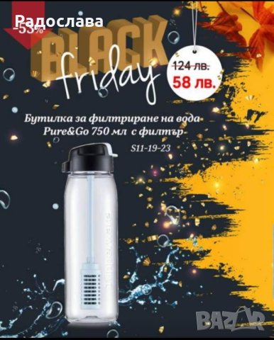 Бутилка за филтриране , пречистване на вода от Tupperware. , снимка 4 - Буркани, бутилки и капачки - 42982140