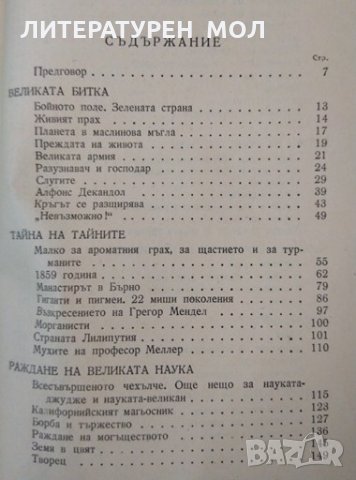 Земя в цвят. Водим Сафонов 1950 г., снимка 2 - Художествена литература - 32525453