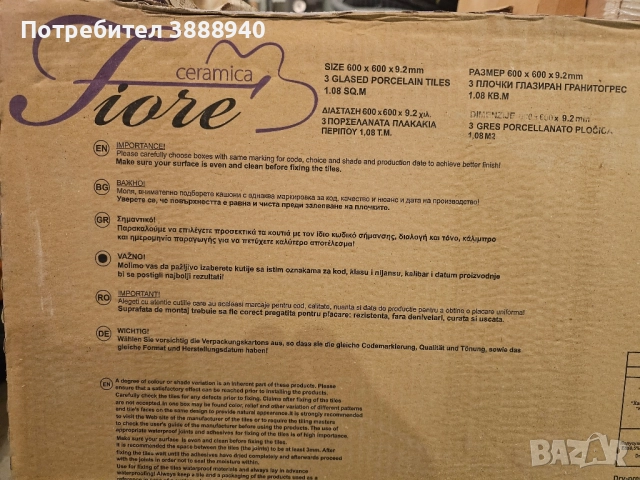 Глазирани гранитогресни плочки "Fiore", снимка 2 - Гранитогрес и плочки - 52386726