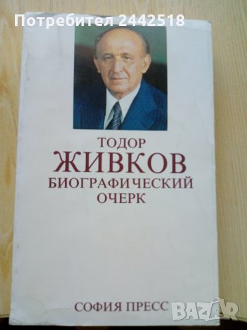 Ретро книги за колекционери, историци, изследователи, снимка 4 - Специализирана литература - 28333694
