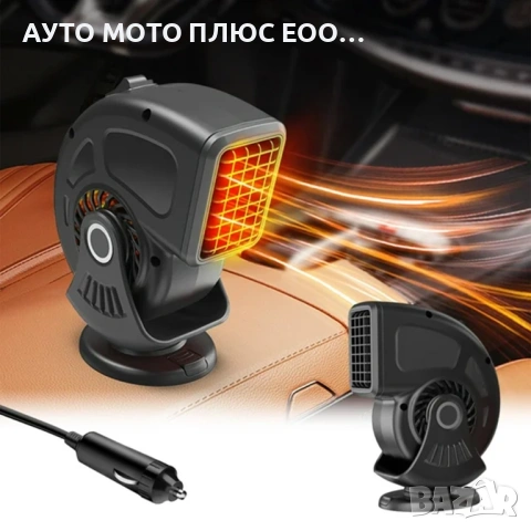 Автомобилна мини Печка с вентилатор - 12V/150W, снимка 4 - Аксесоари и консумативи - 53066344