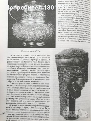 История на Османската империя XIV-XX в. - Ахмед Садулов, снимка 3 - Специализирана литература - 28637987