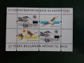 Рядък блок с УВ нишка - "Антарктическа експедиция" 2013г., снимка 3