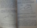 Книга Модулиране и конструиране учебник за 4курс на Техникум по обувно производство Техника 1963г, снимка 5