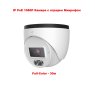 IP PoE Куполна TVT Камера 1080P 2Mp 2.8mm Full-Color-30м с вграден Микрофон, снимка 1 - IP камери - 43575682