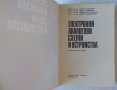 Електронни аналогови схеми и устройства 1994, снимка 2